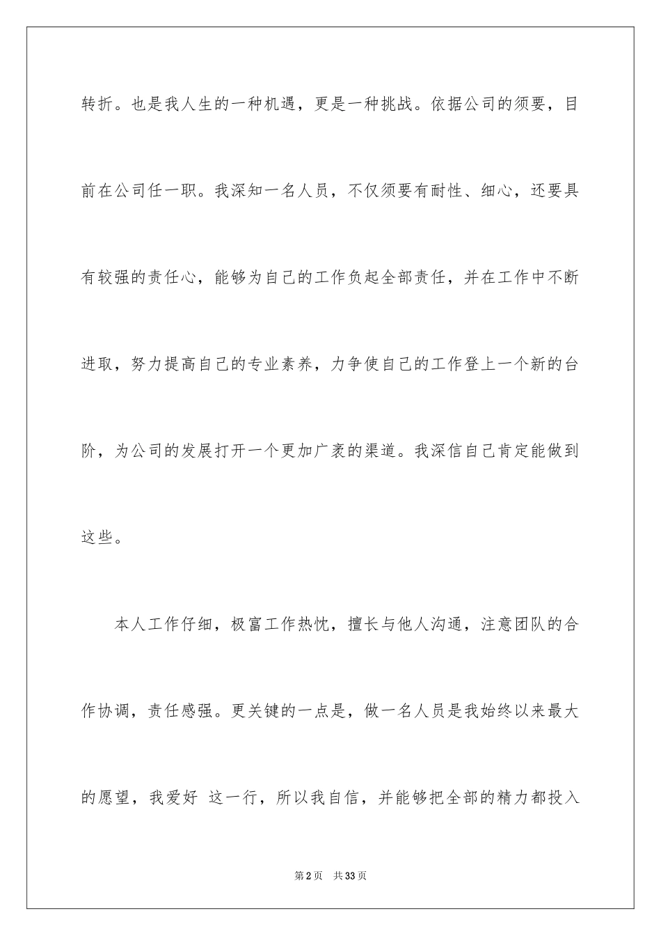 2024入职转正申请书_39_第2页