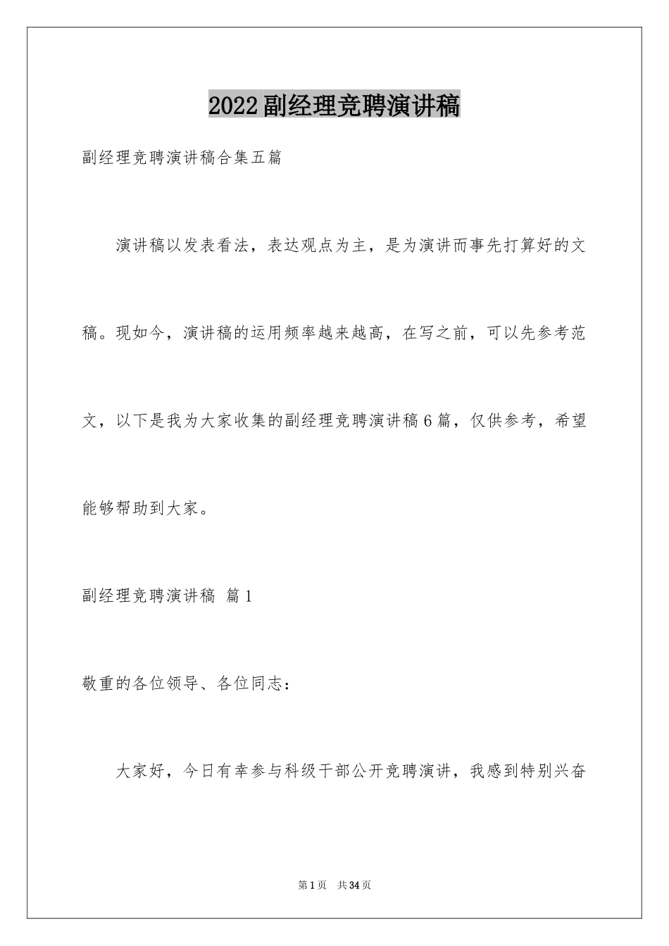 2024副经理竞聘演讲稿_40_第1页