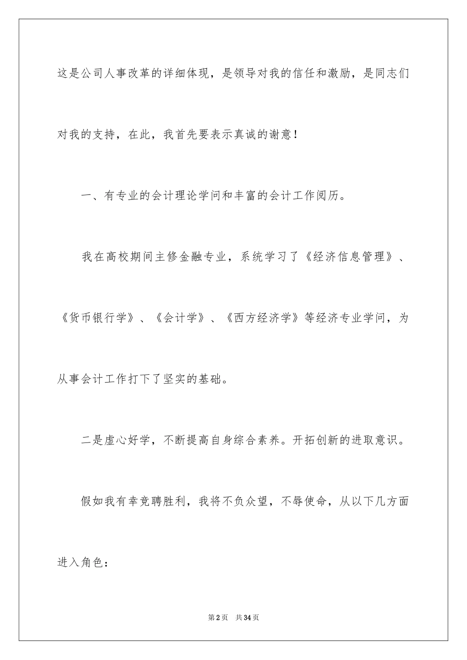 2024副经理竞聘演讲稿_40_第2页