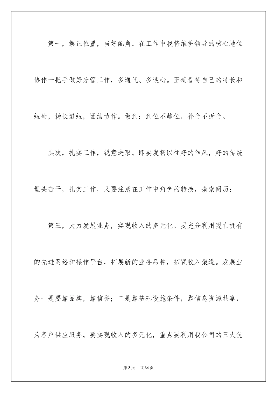 2024副经理竞聘演讲稿_40_第3页