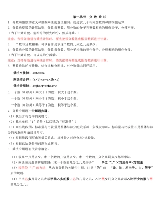 六数上知识点归纳