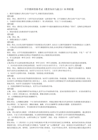 中学教师资格考试《教育知识与能力》50辨析题 