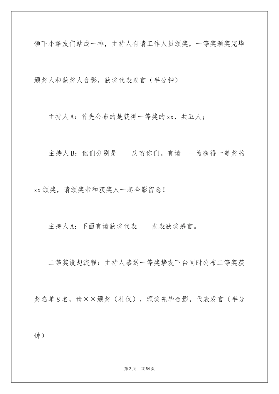 2024公司年会主持词_255_第2页