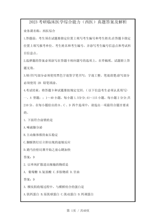 2023考研临床医学综合能力(西医)真题答案及解析 