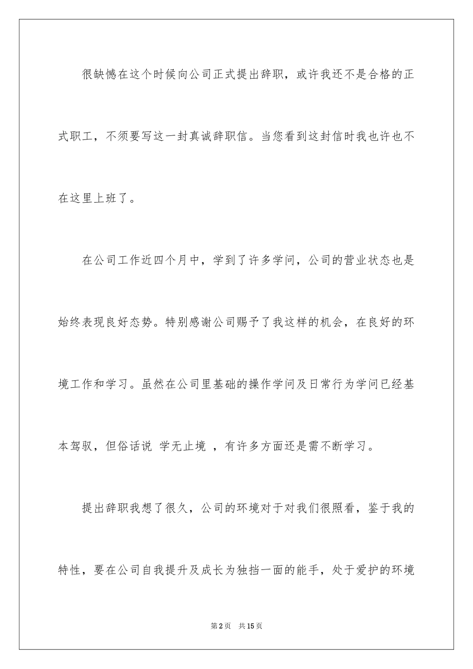 2024员工简单辞职信试用期_第2页