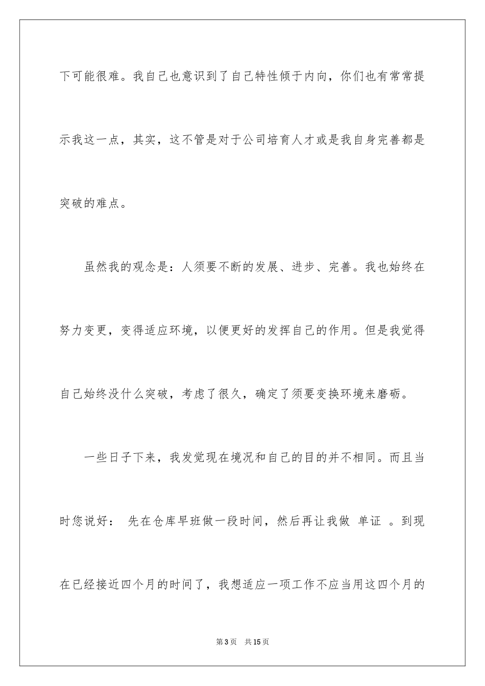 2024员工简单辞职信试用期_第3页