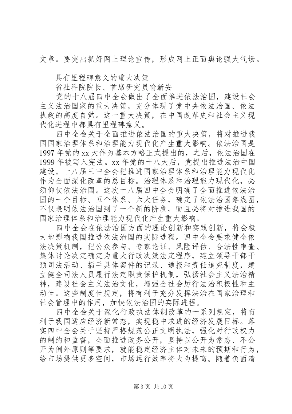 学习四中全会精神心得体会范文20XX年全面推进依法治国_第3页
