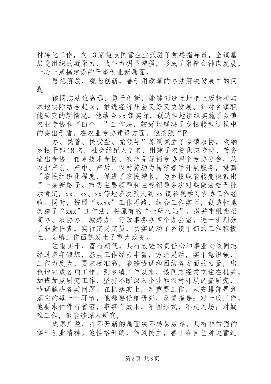 乡镇党委书记书记考察体会五篇范文_第2页