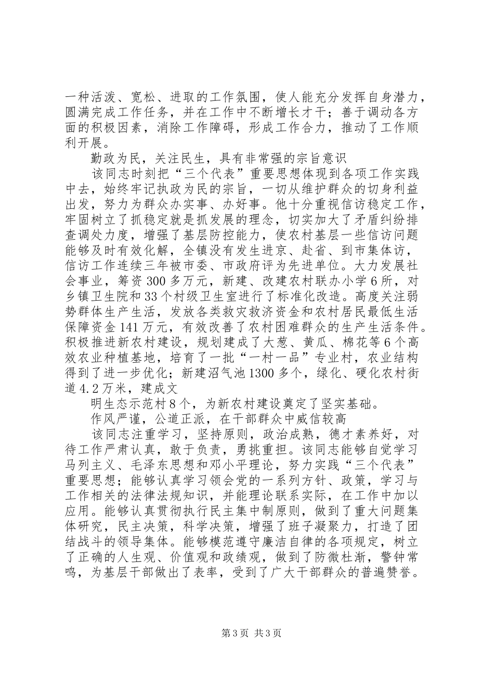 乡镇党委书记书记考察体会五篇范文_第3页