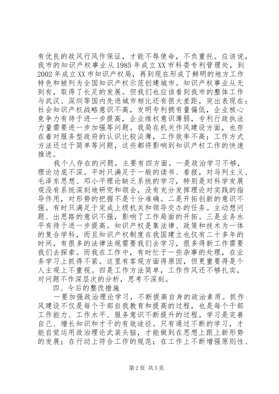 机关作风心得体会_第2页