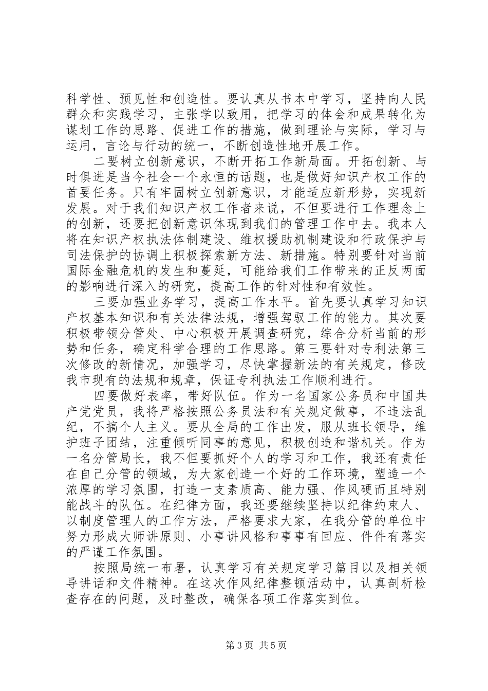 机关作风心得体会_第3页