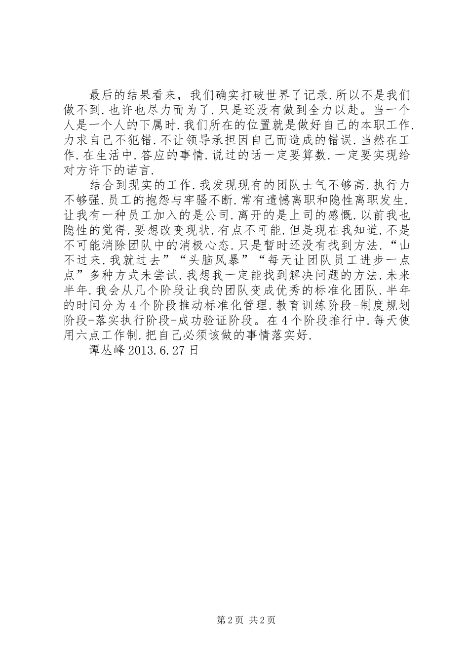 《领袖风采》的培训心得体会_第2页
