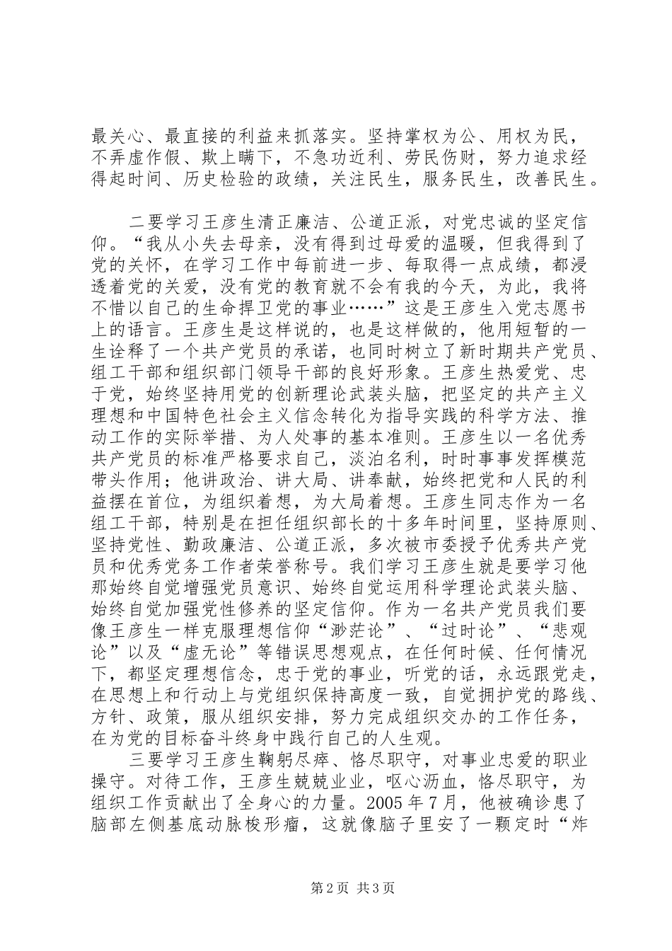 学习王彦生先进事迹之心得体会_第2页