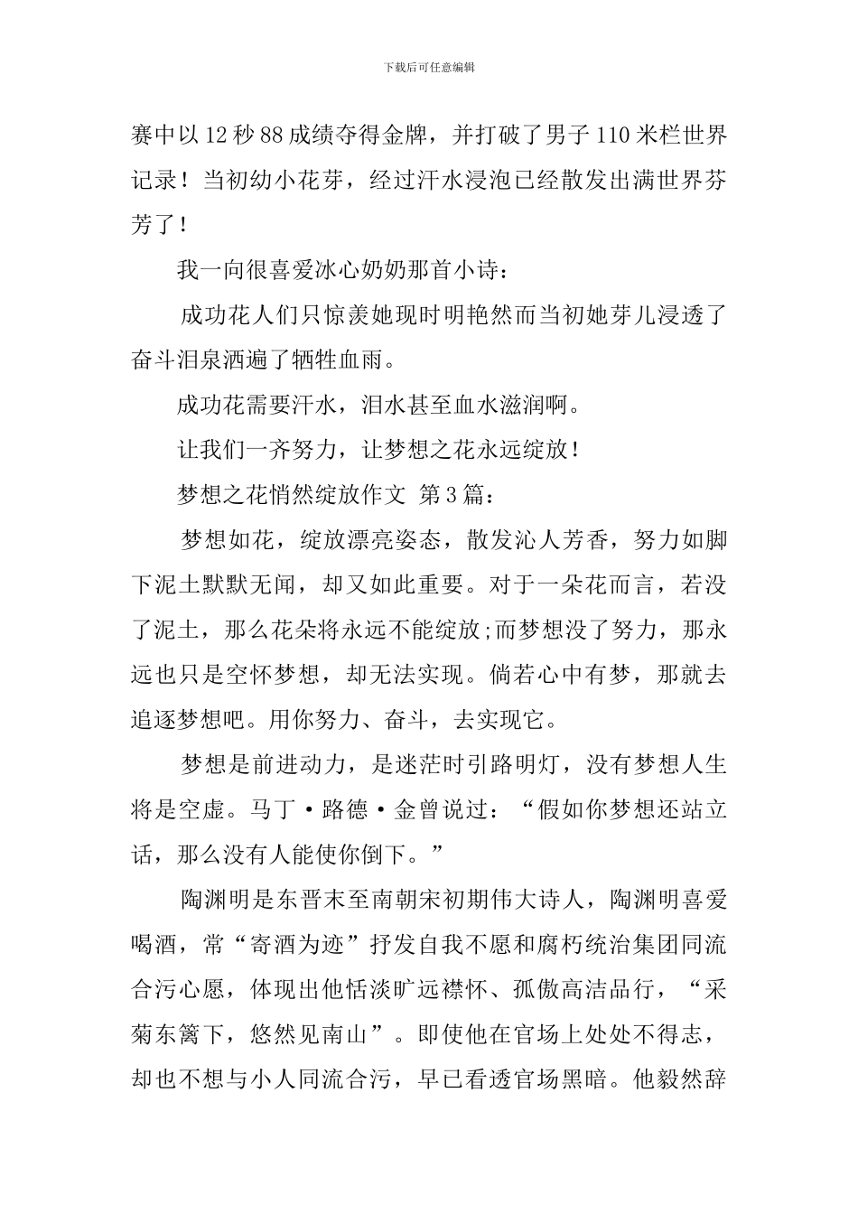 梦想之花悄然绽放作文_第3页