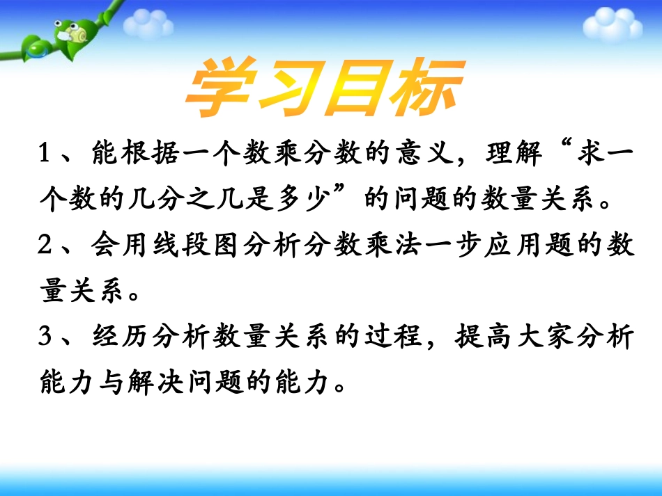 六年级数学上册第二单元分数乘法《解决问题》1(17页)教学课件1111111111111_第2页