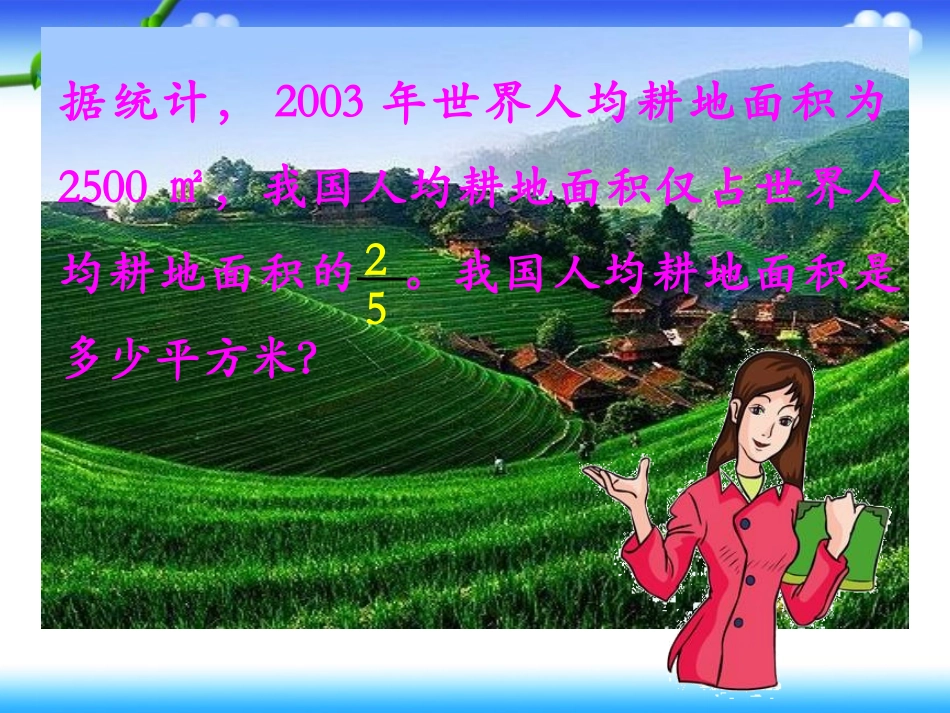 六年级数学上册第二单元分数乘法《解决问题》1(17页)教学课件1111111111111_第3页