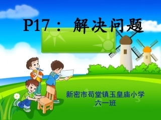 六年级数学上册第二单元分数乘法《解决问题》1(17页)教学课件1111111111111