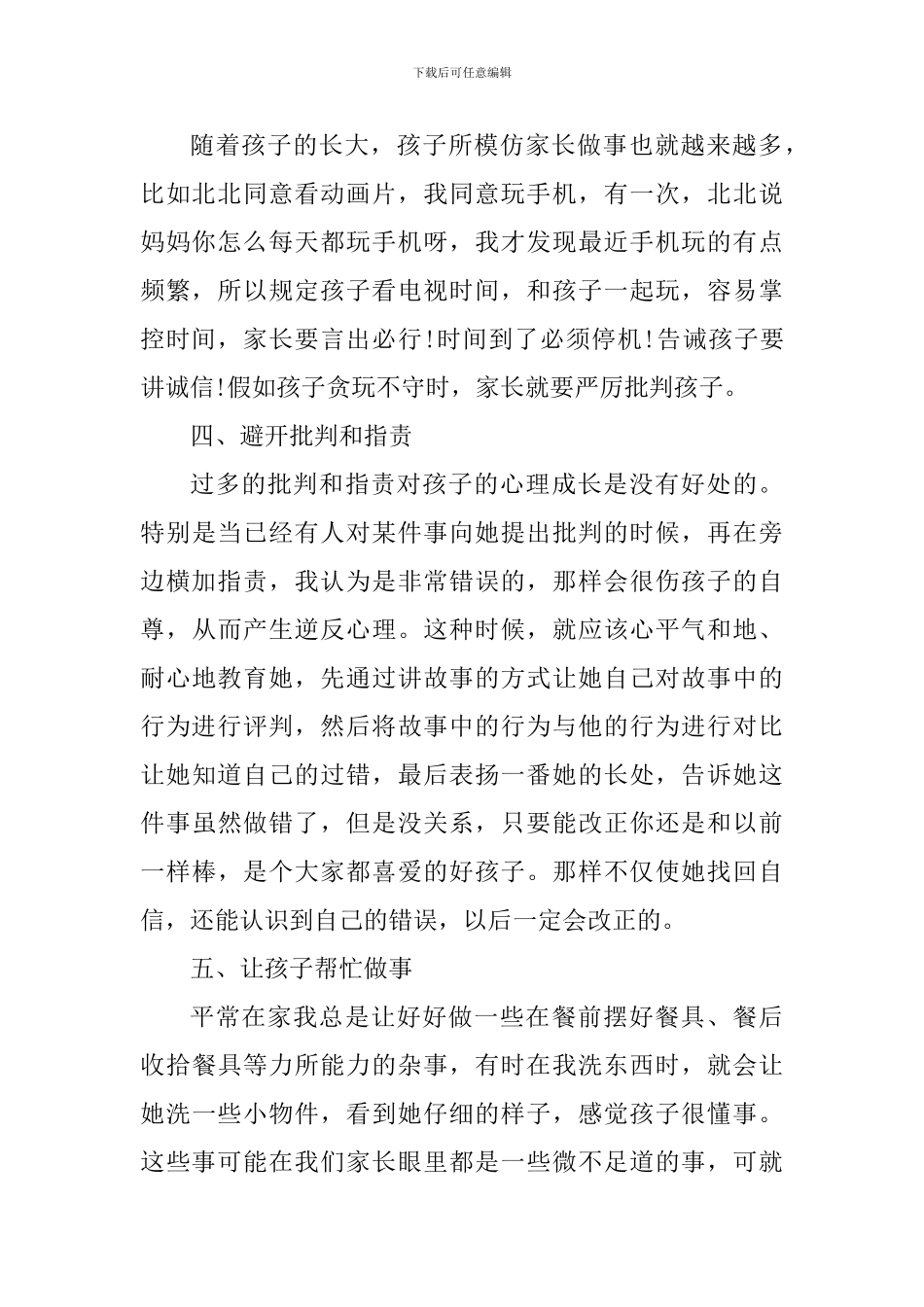 听语文讲座心得体会_第2页