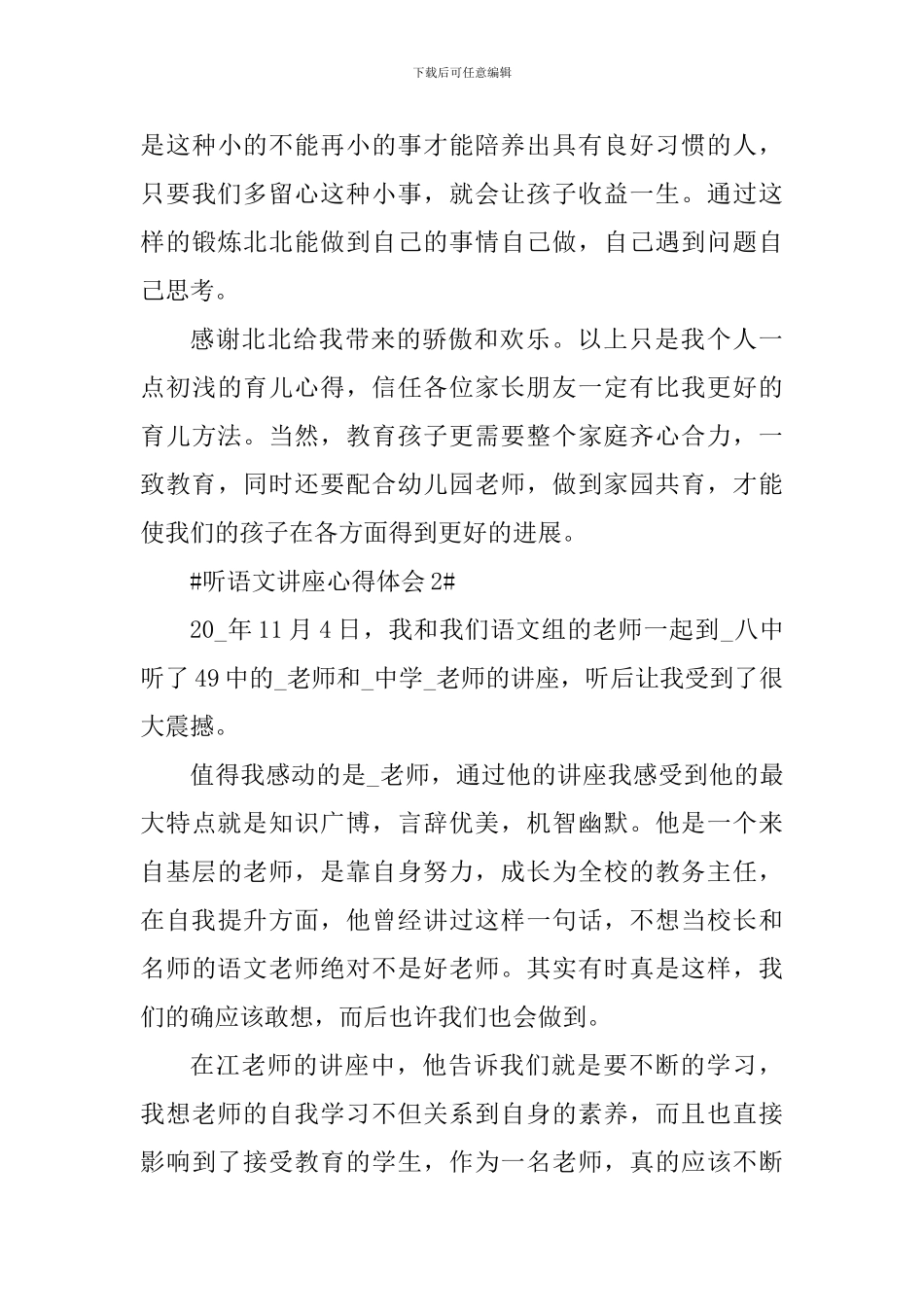 听语文讲座心得体会_第3页