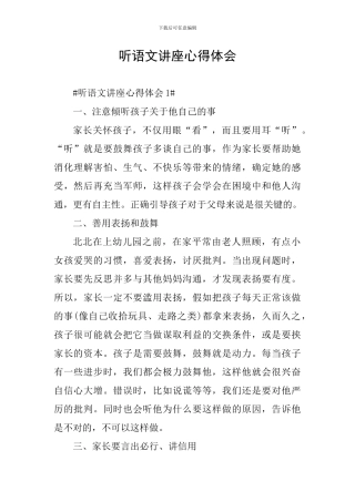 听语文讲座心得体会