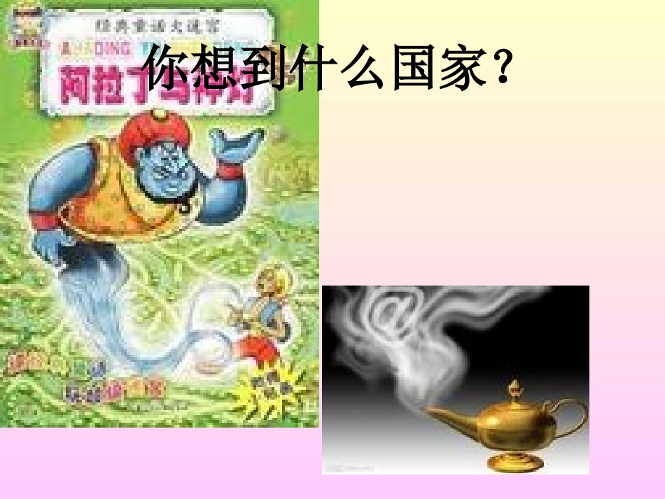 六年级品德下册  多样的民族和生活_第2页