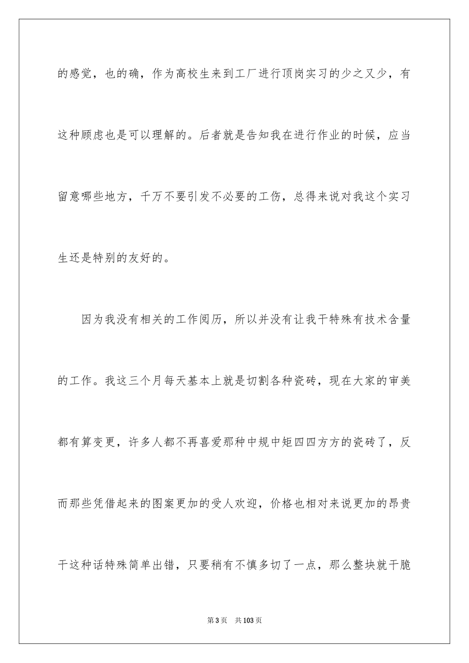 2024大学生工厂实习报告_19_第3页