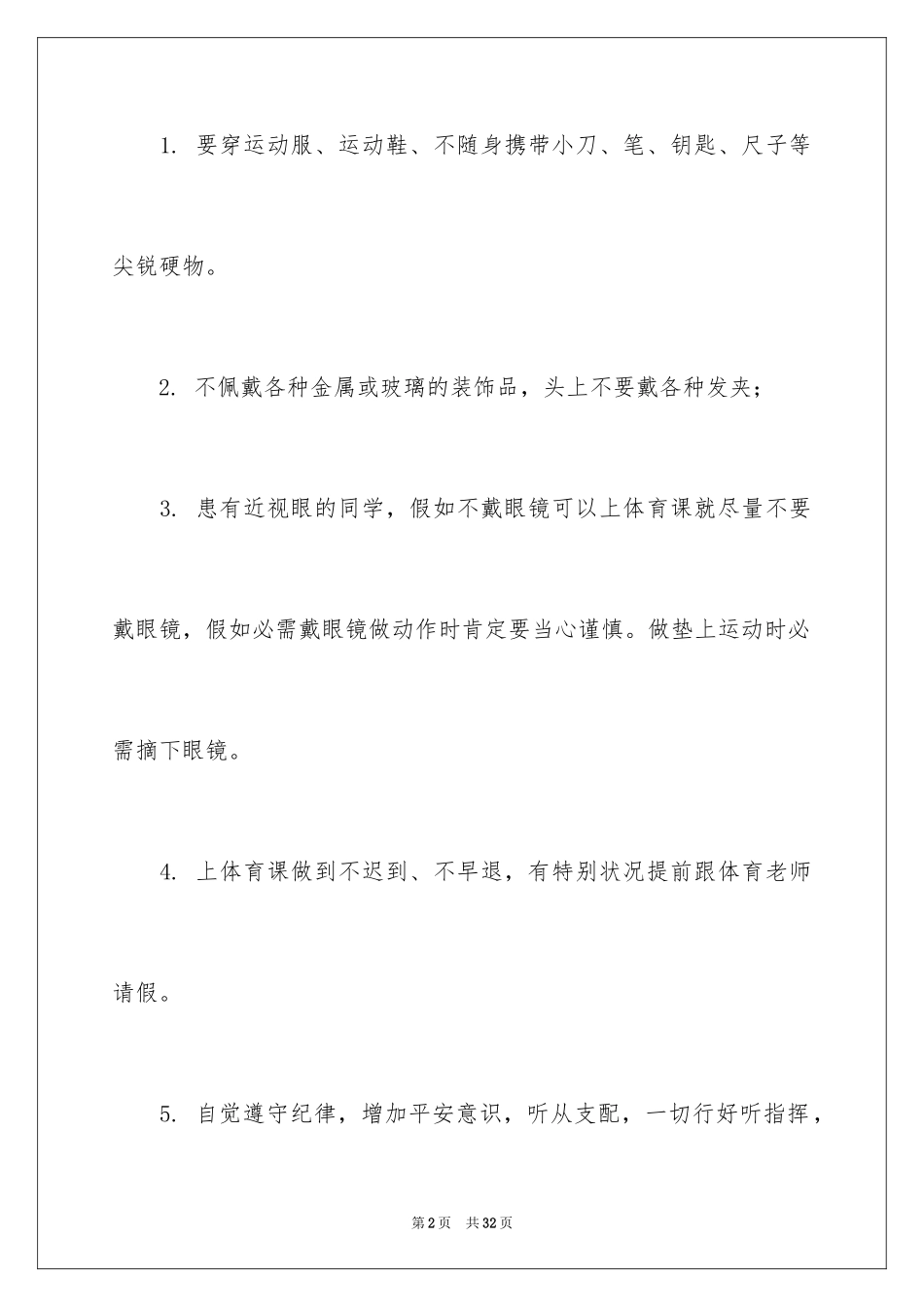 2024学校安全保证书_38_第2页