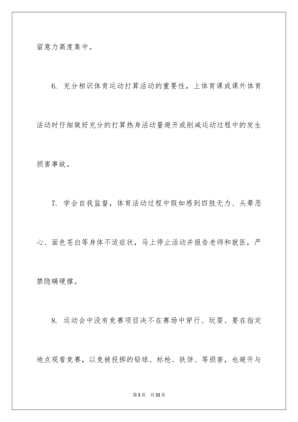 2024学校安全保证书_38_第3页