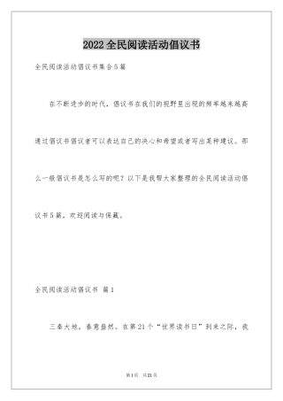 2024全民阅读活动倡议书_10
