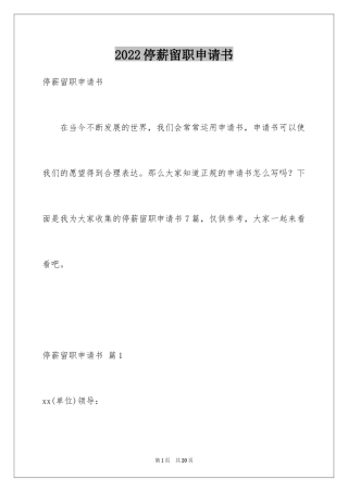 2024停薪留职申请书_6