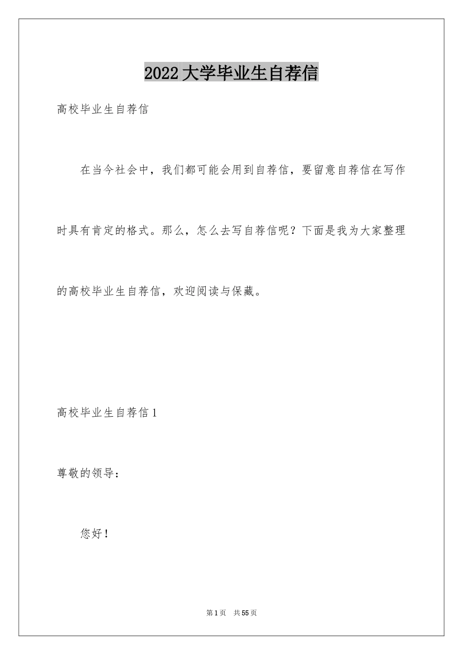 2024大学毕业生自荐信_60_第1页