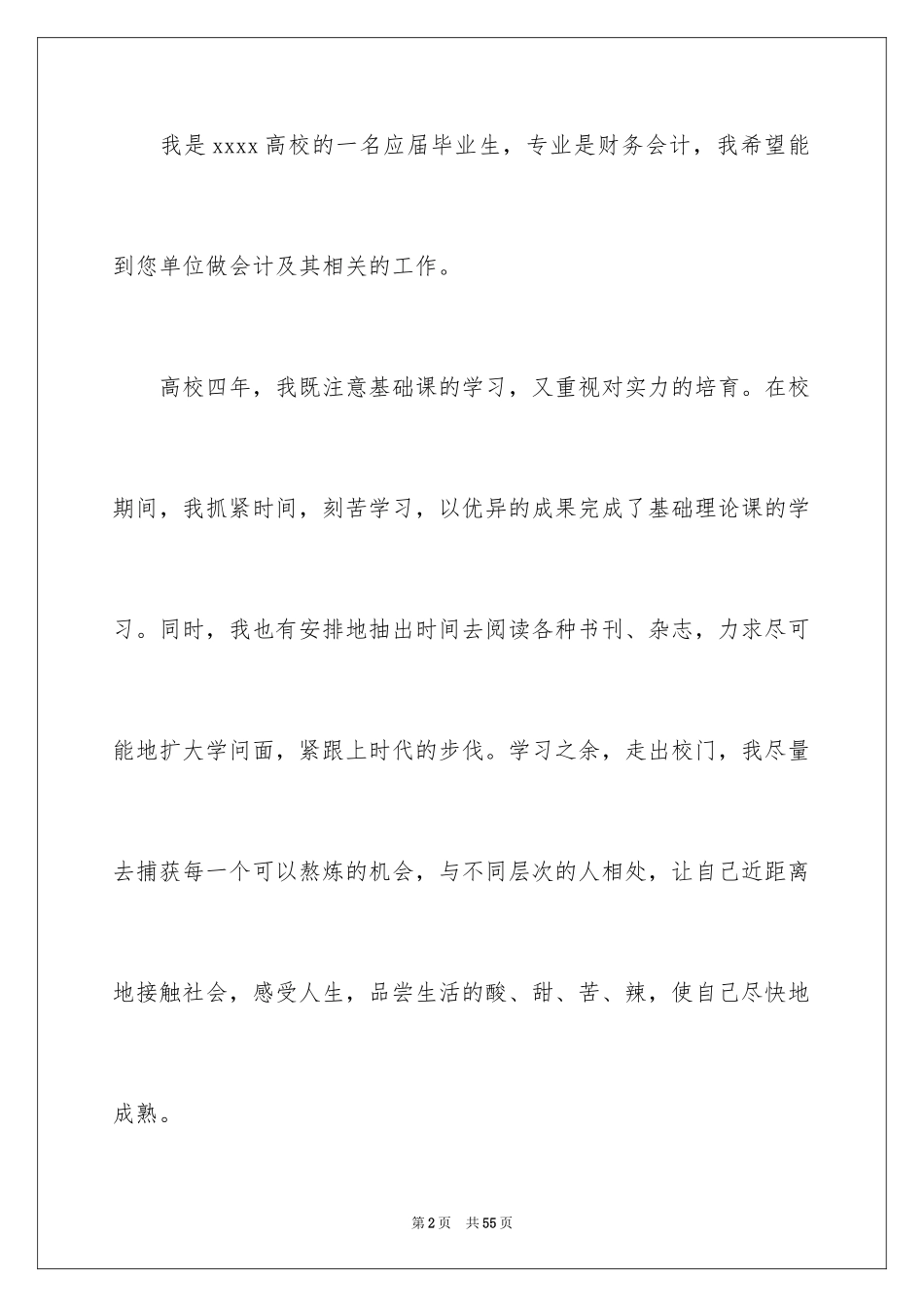 2024大学毕业生自荐信_60_第2页