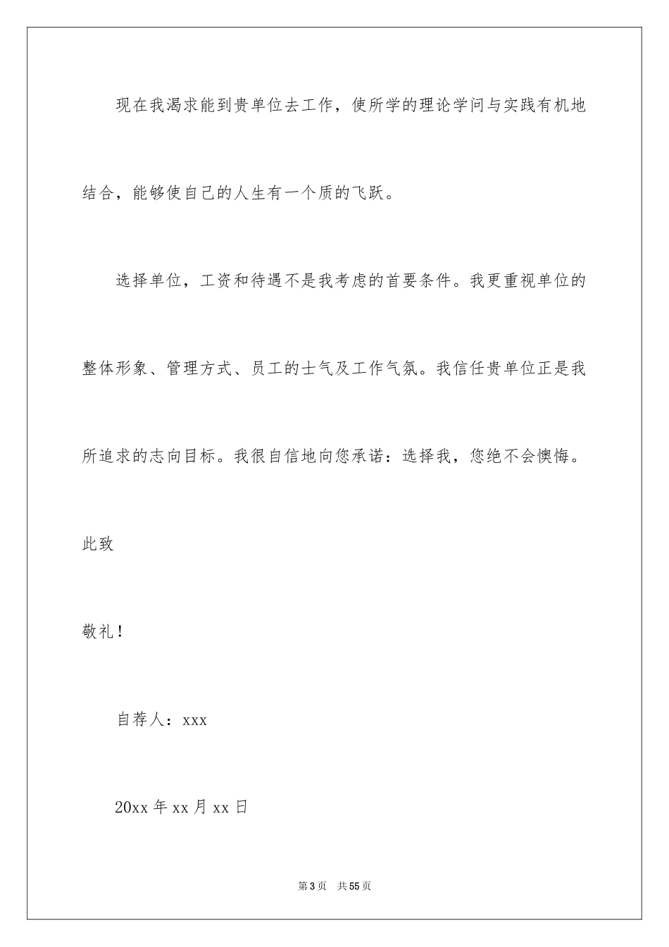 2024大学毕业生自荐信_60_第3页