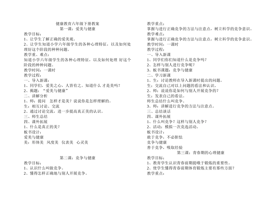 六年级下册心理健康教案_第1页