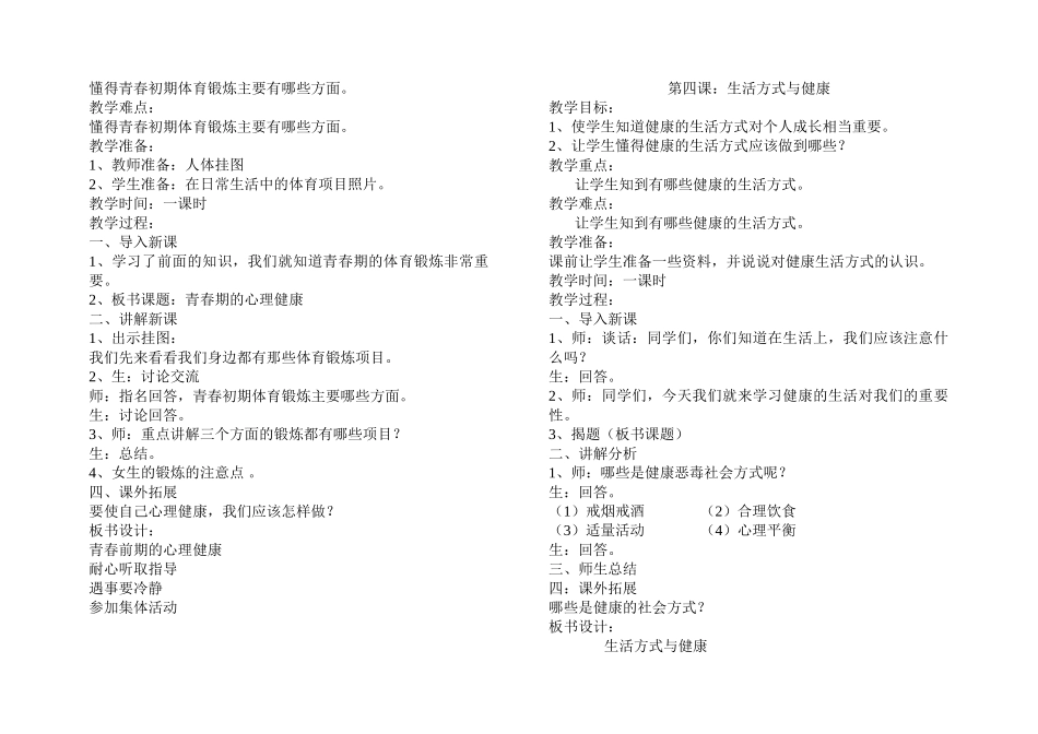 六年级下册心理健康教案_第2页