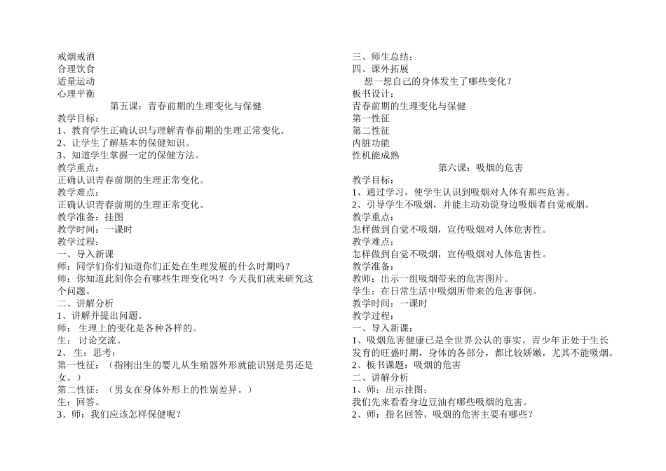 六年级下册心理健康教案_第3页