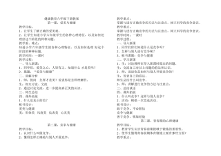六年级下册心理健康教案