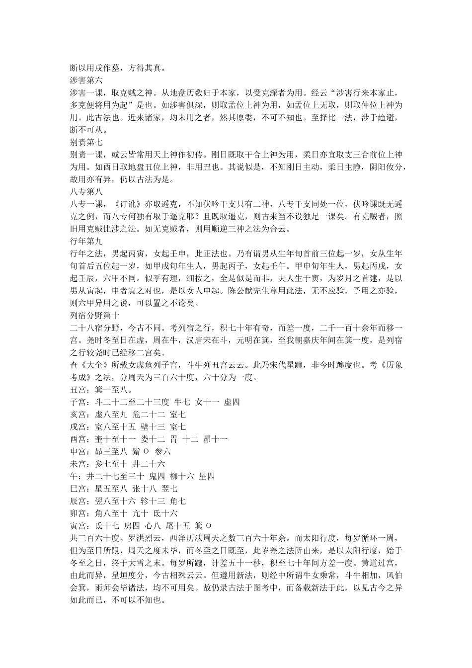 六壬粹言--刘赤江_第2页