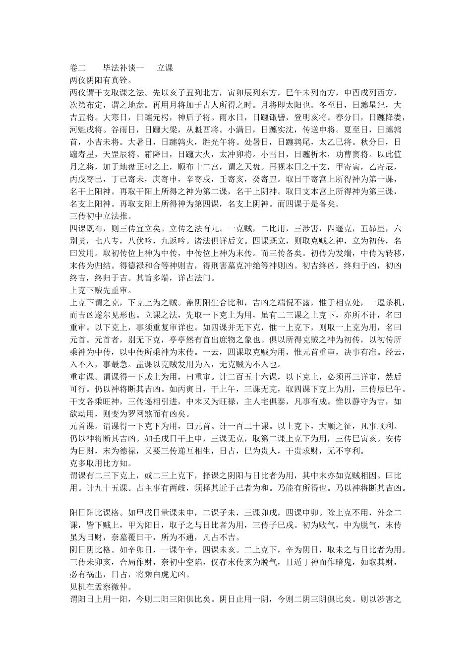 六壬粹言--刘赤江_第3页