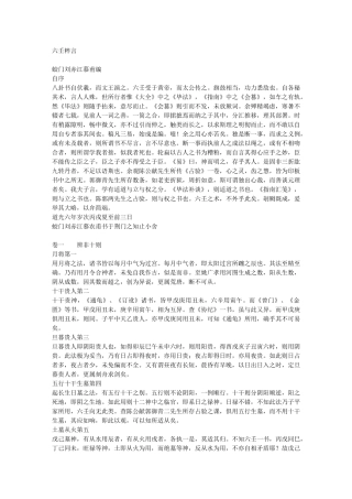 六壬粹言--刘赤江