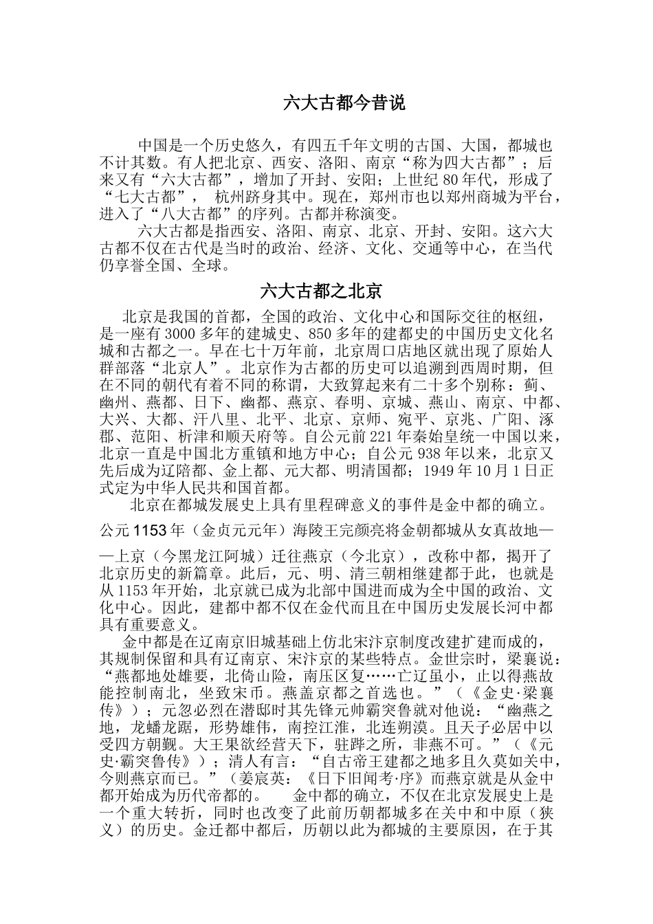 六大古都今昔说_第1页