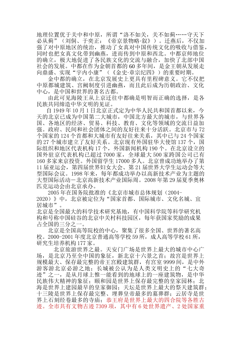 六大古都今昔说_第2页