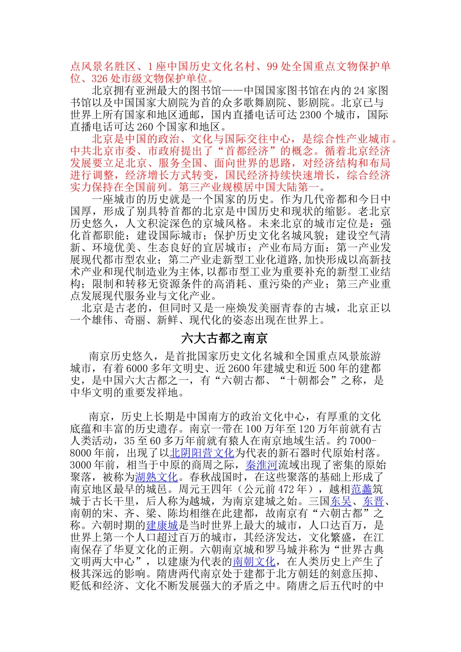 六大古都今昔说_第3页