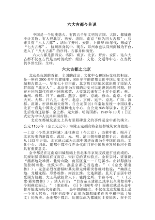 六大古都今昔说