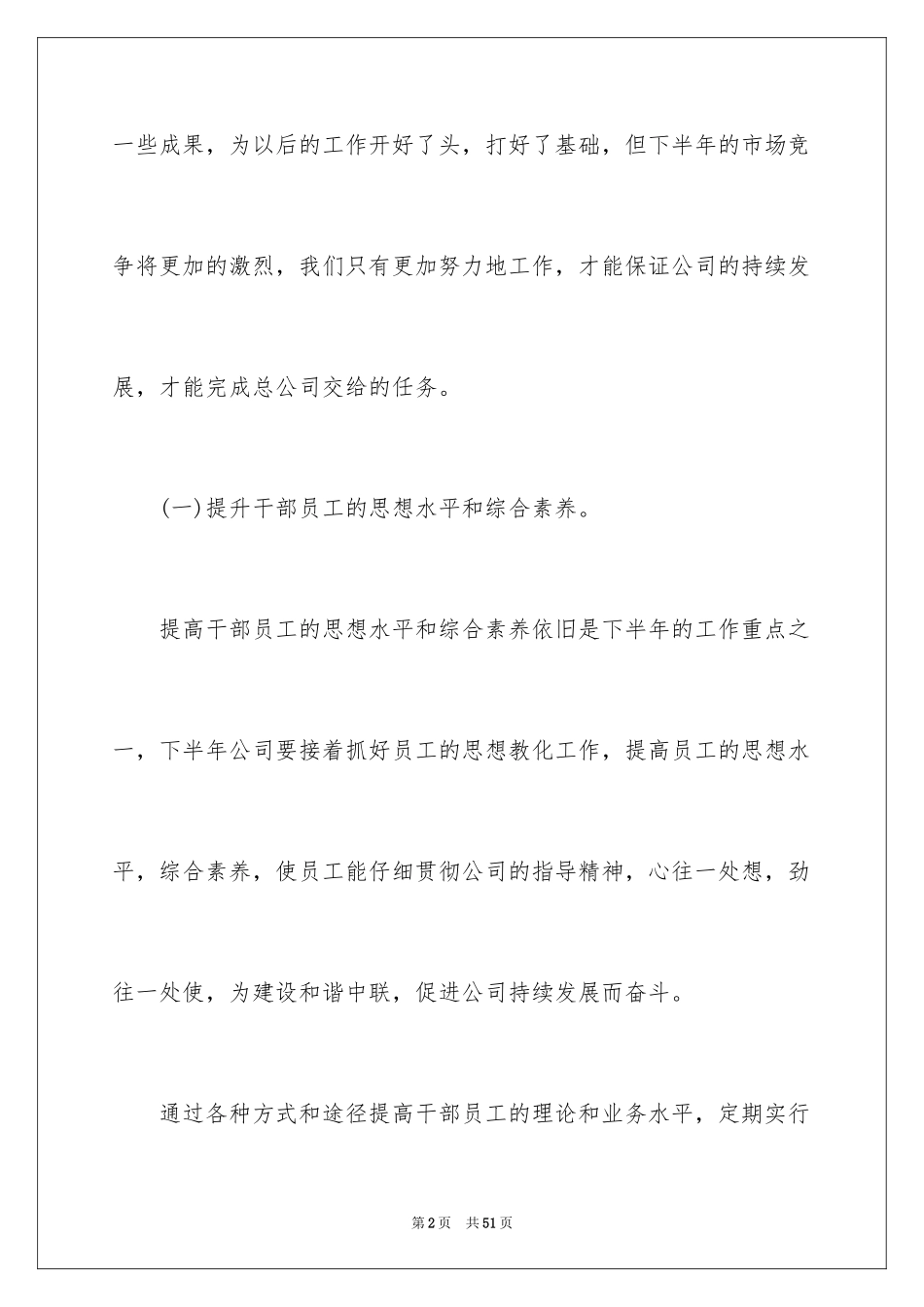 2024季度工作计划_42_第2页
