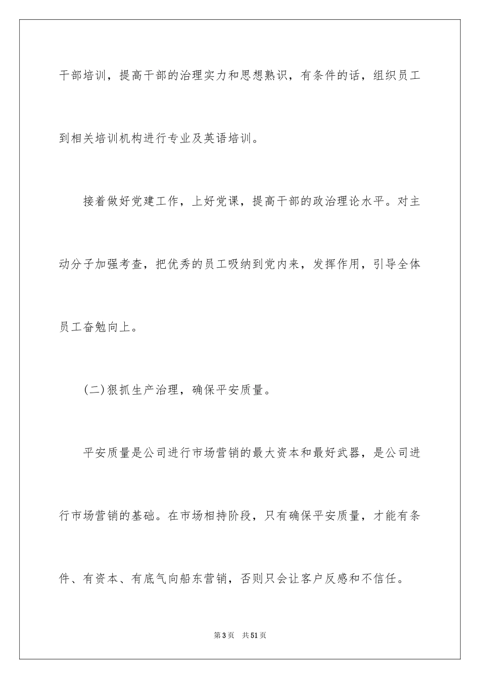 2024季度工作计划_42_第3页