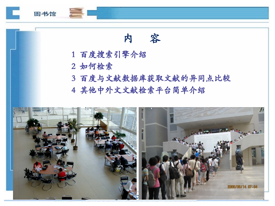 六_如何利用百度搜索引擎来获取文献_第2页