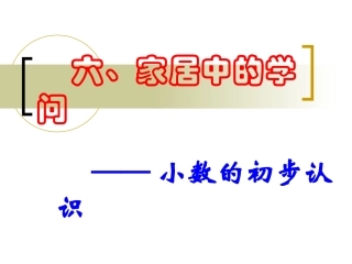 六、家居中的学问