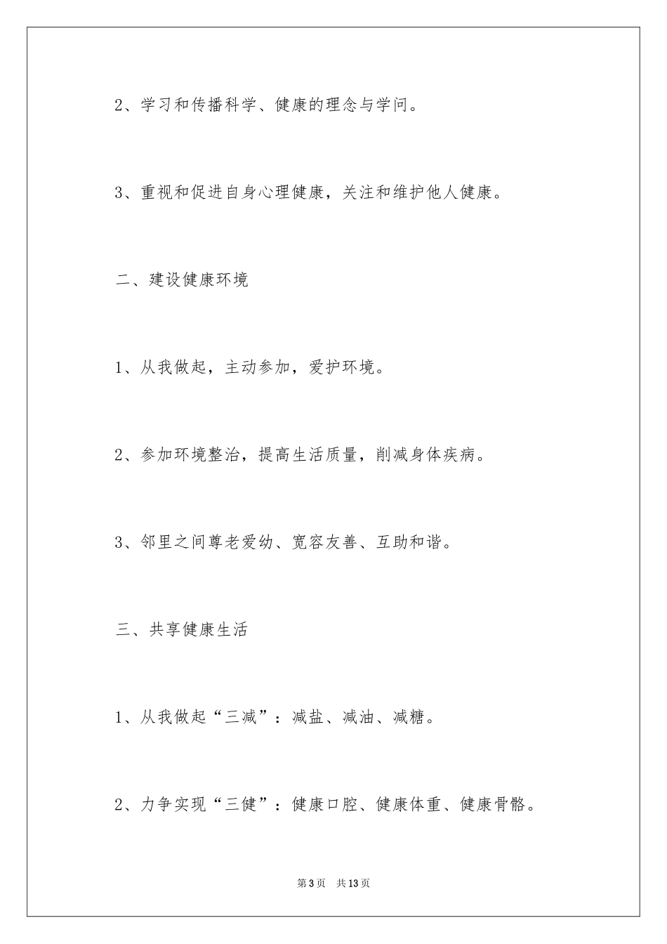 2024健康生活倡议书_44_第3页