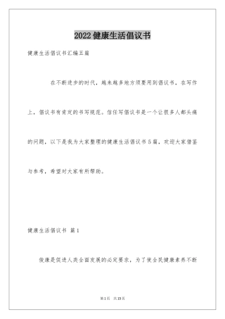 2024健康生活倡议书_44